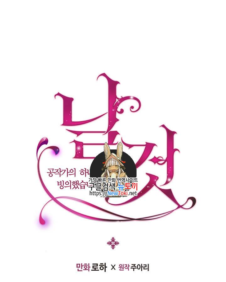 날것 : 공작가의 하녀로 빙의했습니다 33화 1