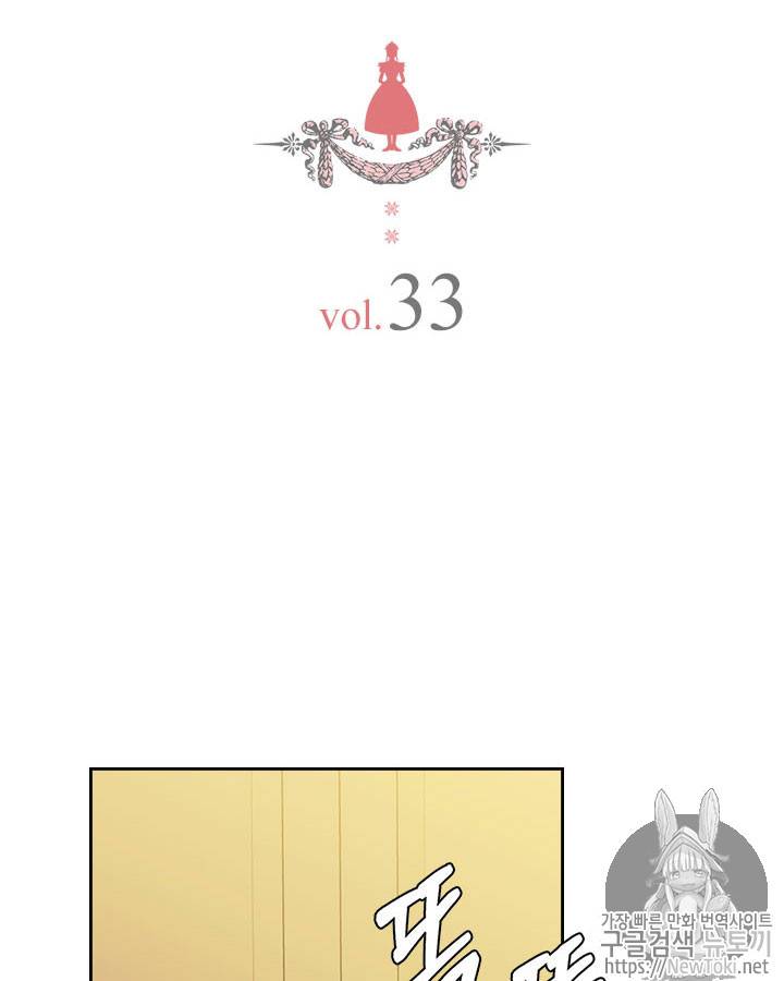 날것 : 공작가의 하녀로 빙의했습니다 33화 2