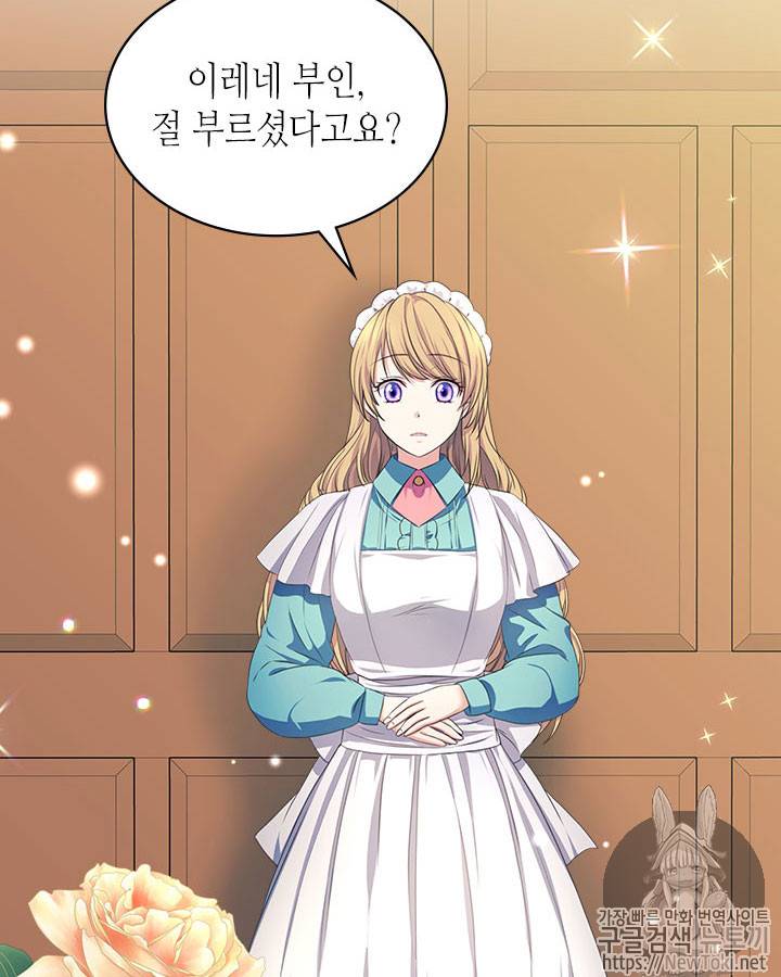 날것 : 공작가의 하녀로 빙의했습니다 33화 4
