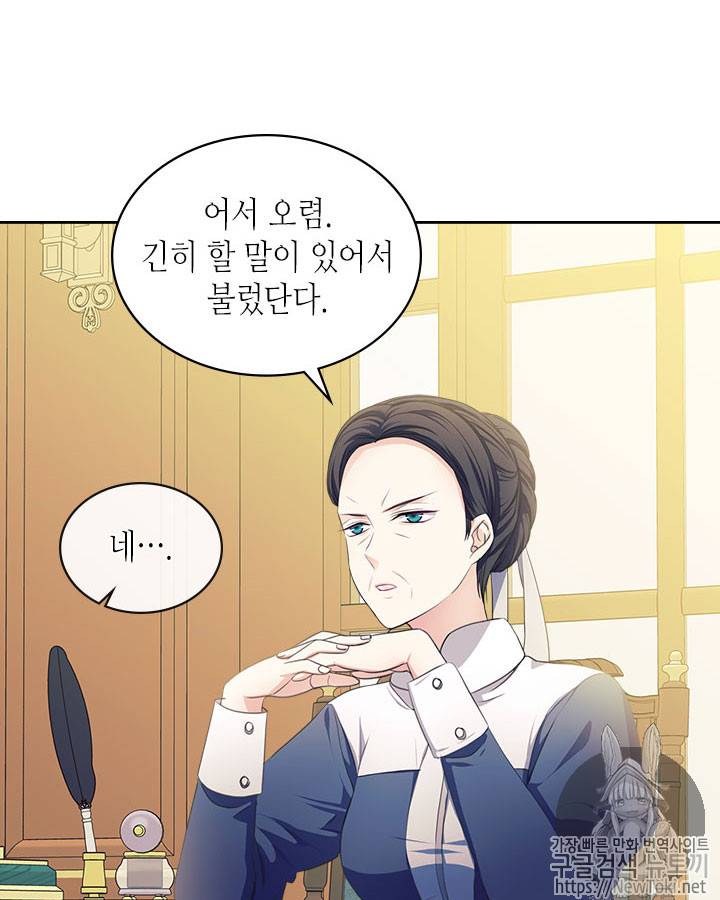 날것 : 공작가의 하녀로 빙의했습니다 33화 6