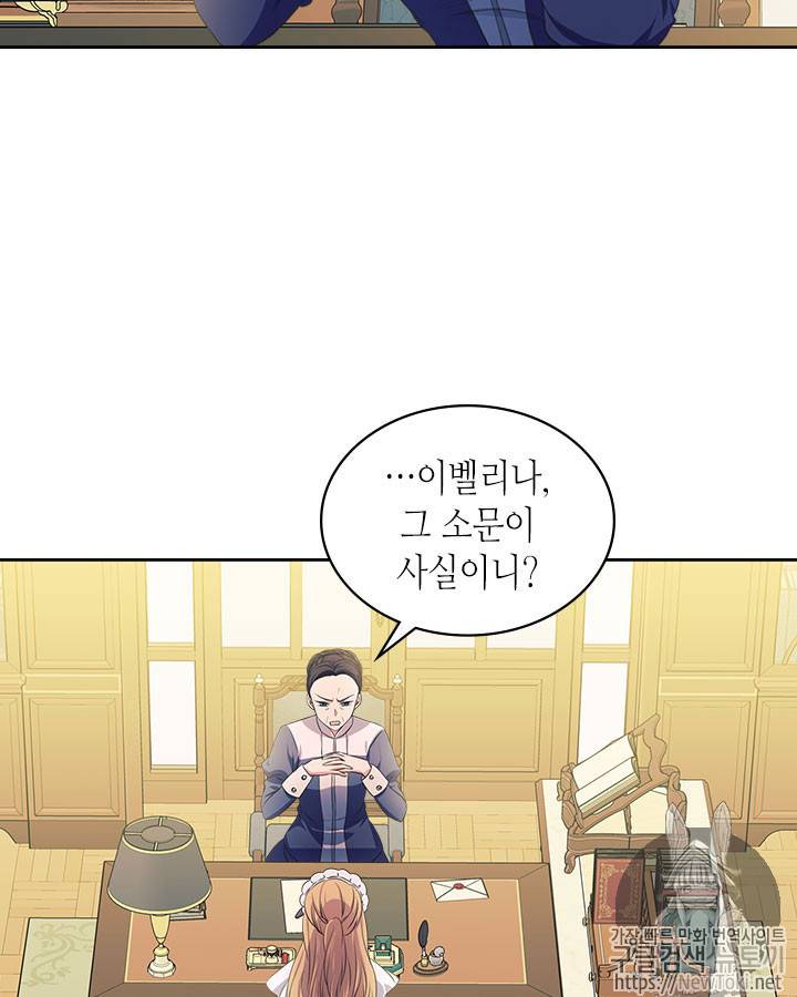 날것 : 공작가의 하녀로 빙의했습니다 33화 7