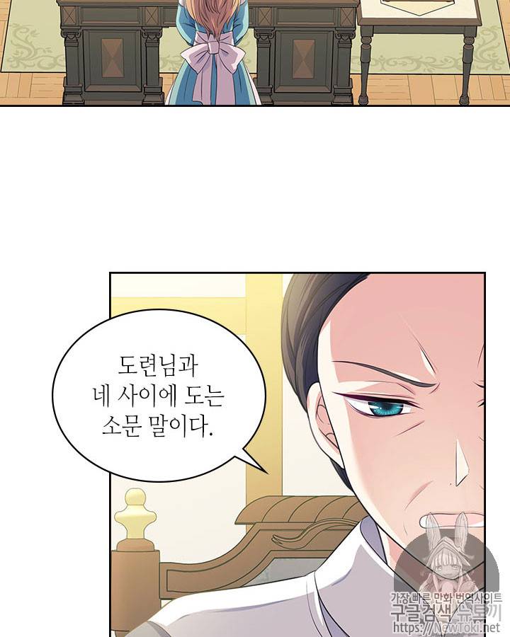 날것 : 공작가의 하녀로 빙의했습니다 33화 8