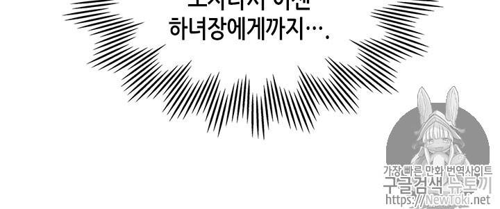 날것 : 공작가의 하녀로 빙의했습니다 33화 11