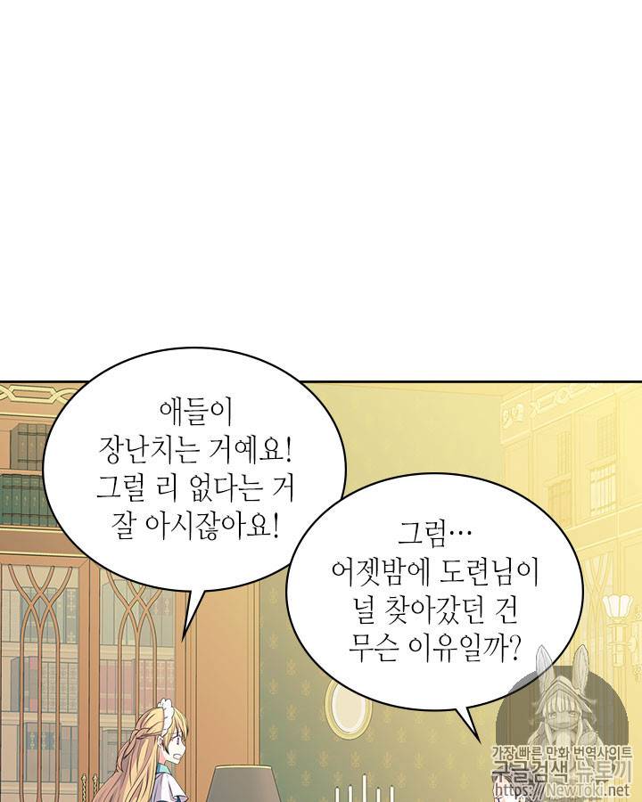 날것 : 공작가의 하녀로 빙의했습니다 33화 12