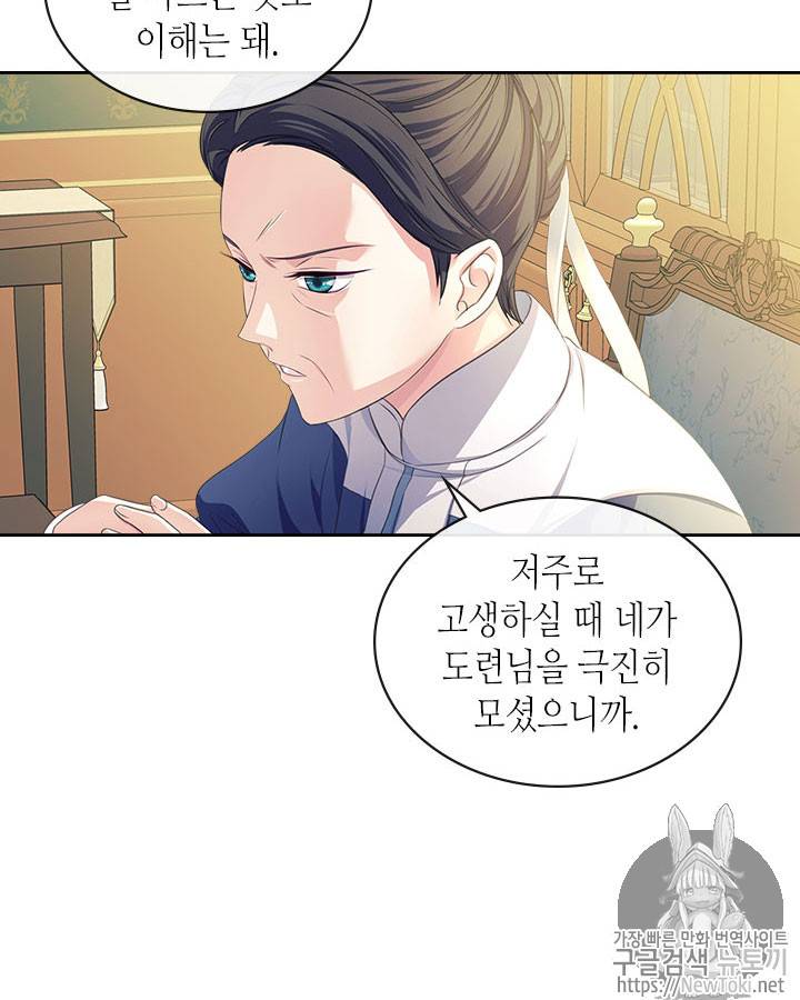 날것 : 공작가의 하녀로 빙의했습니다 33화 15
