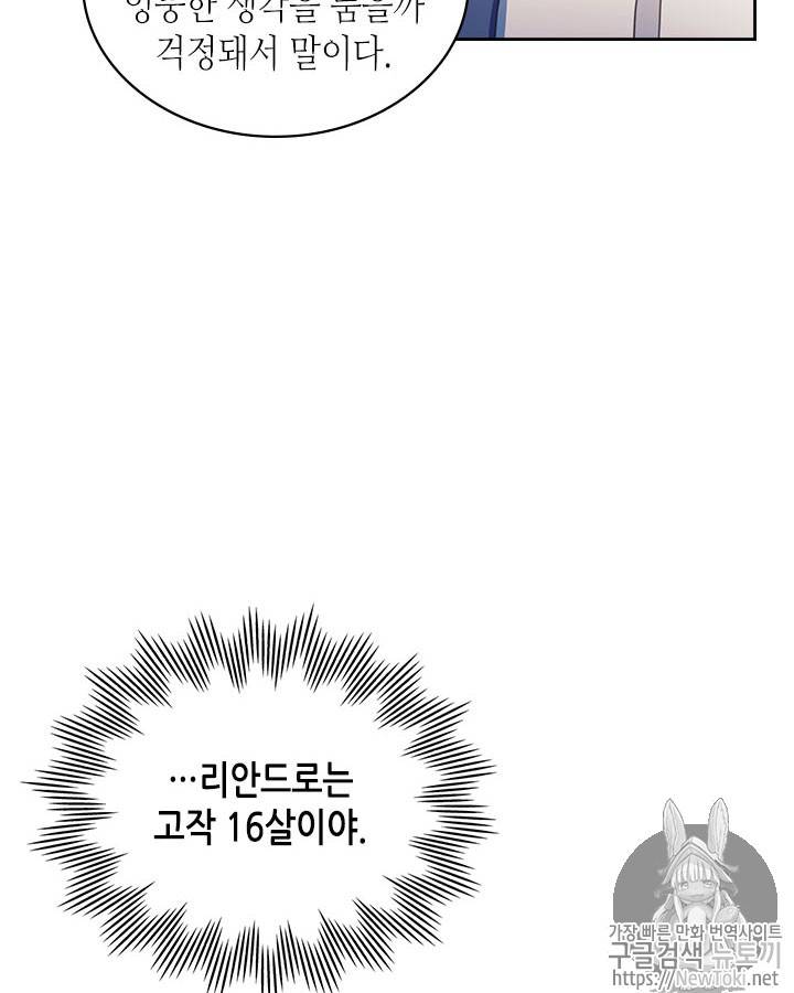 날것 : 공작가의 하녀로 빙의했습니다 33화 17