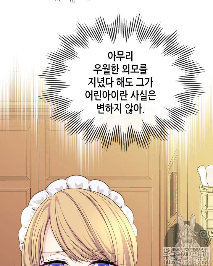 날것 : 공작가의 하녀로 빙의했습니다 33화 18