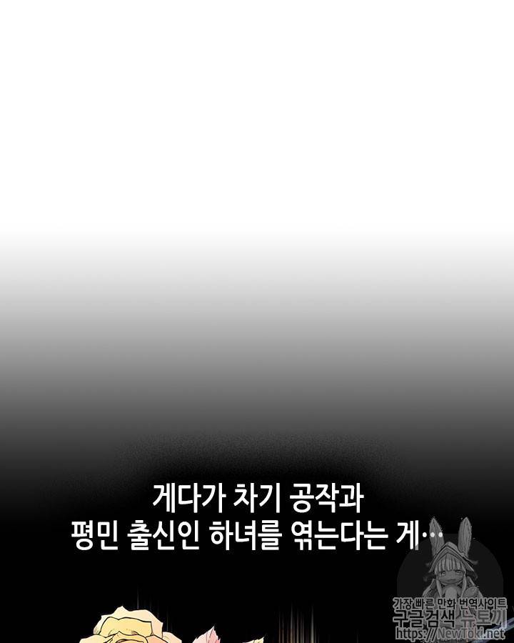 날것 : 공작가의 하녀로 빙의했습니다 33화 21