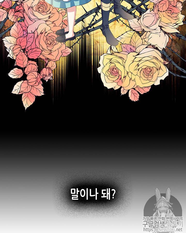 날것 : 공작가의 하녀로 빙의했습니다 33화 23