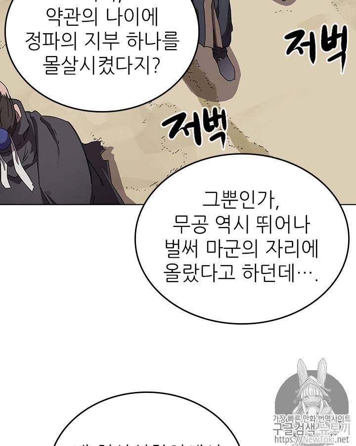 신마경천기 69화 7