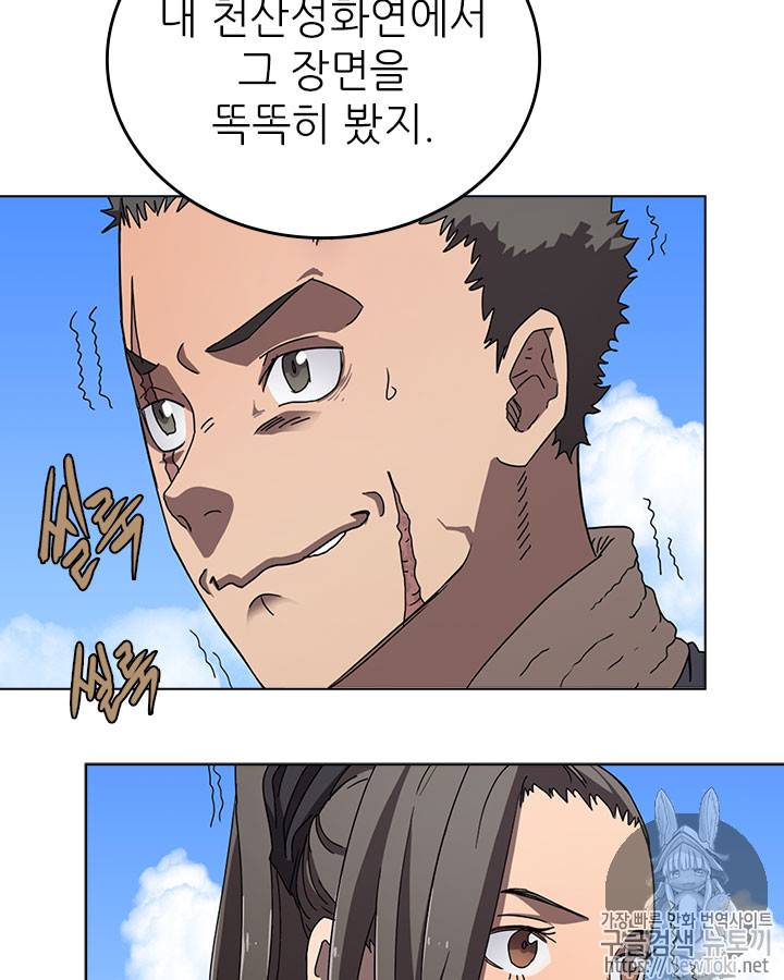 신마경천기 69화 8