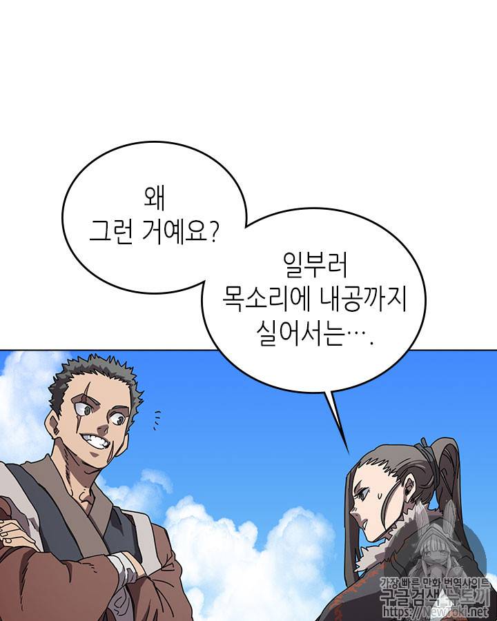 신마경천기 69화 13