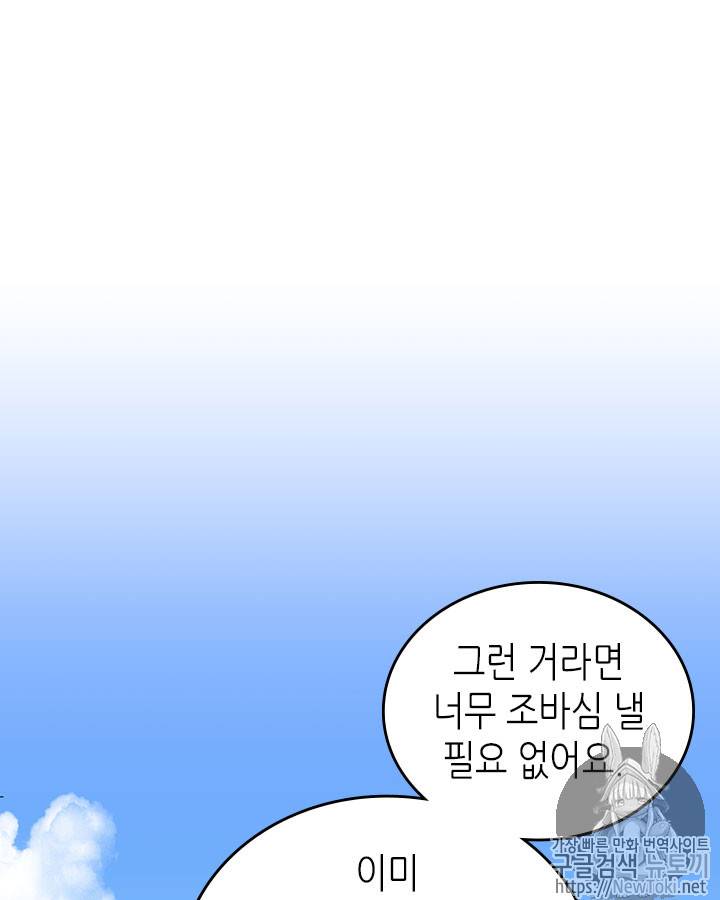 신마경천기 69화 17