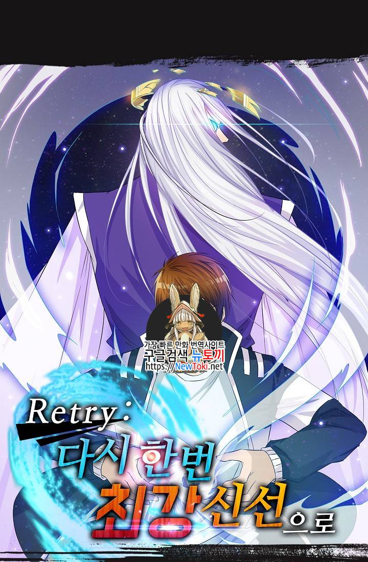Retry: 다시 한번 최강 신선으로 51화 1