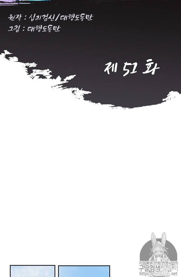 Retry: 다시 한번 최강 신선으로 51화 2