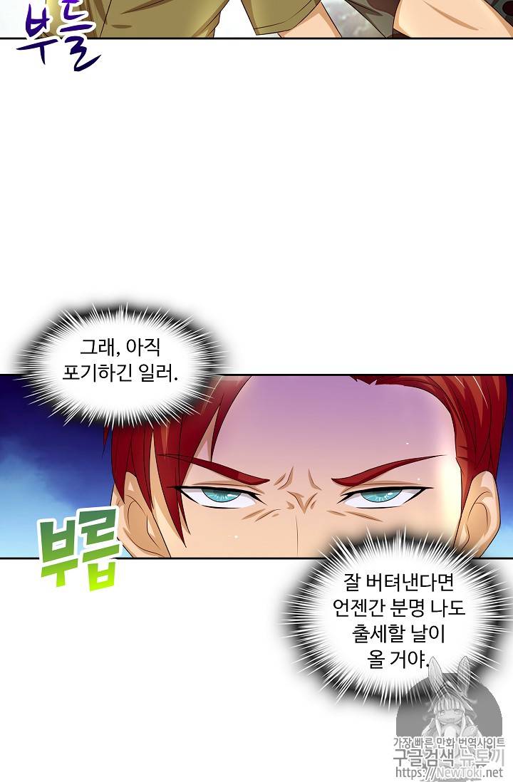 Retry: 다시 한번 최강 신선으로 51화 8