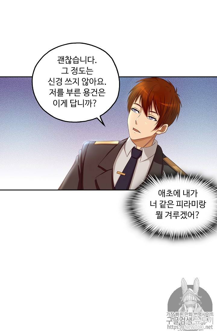 Retry: 다시 한번 최강 신선으로 51화 11