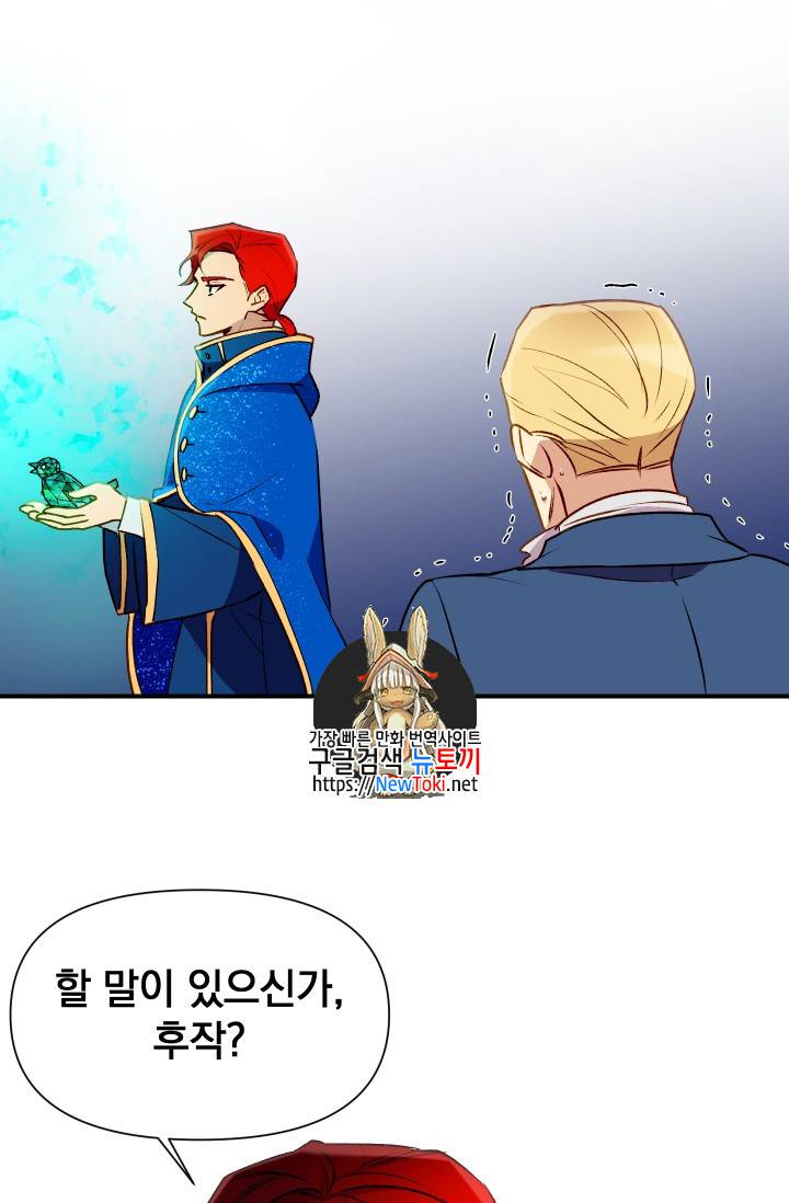 괴물 공작가의 계약 공녀 38화 1