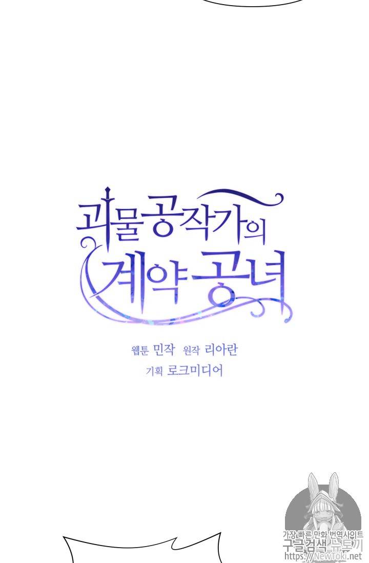 괴물 공작가의 계약 공녀 38화 3