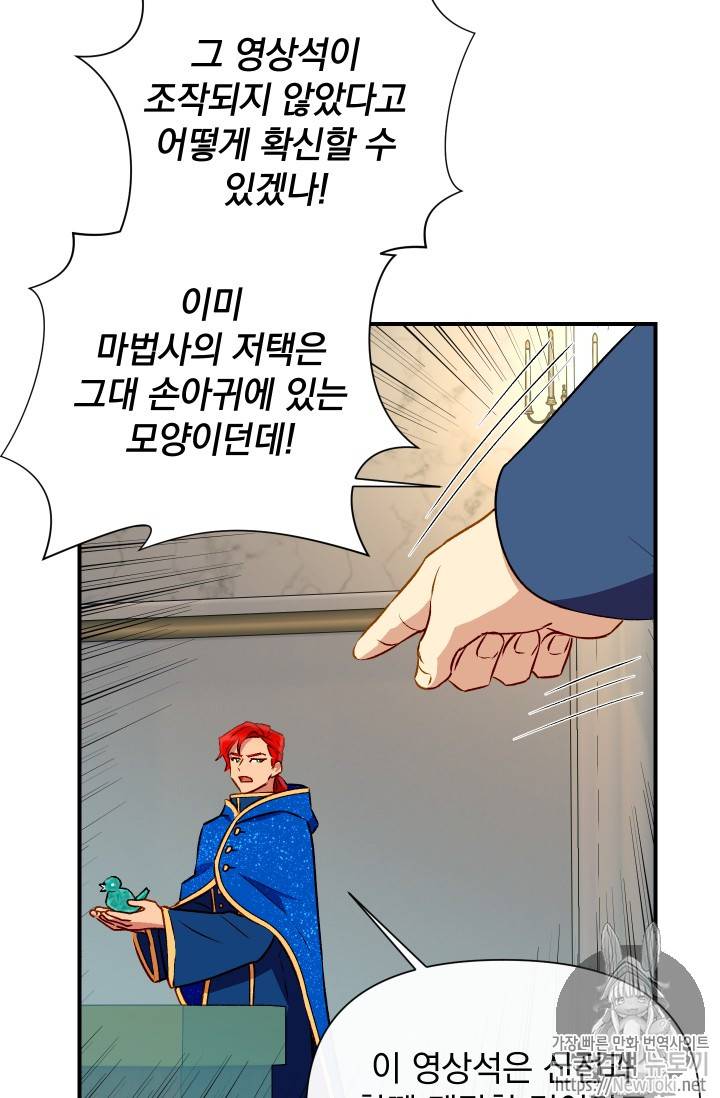 괴물 공작가의 계약 공녀 38화 4