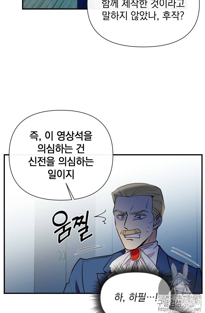 괴물 공작가의 계약 공녀 38화 5