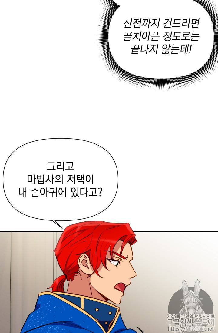 괴물 공작가의 계약 공녀 38화 6