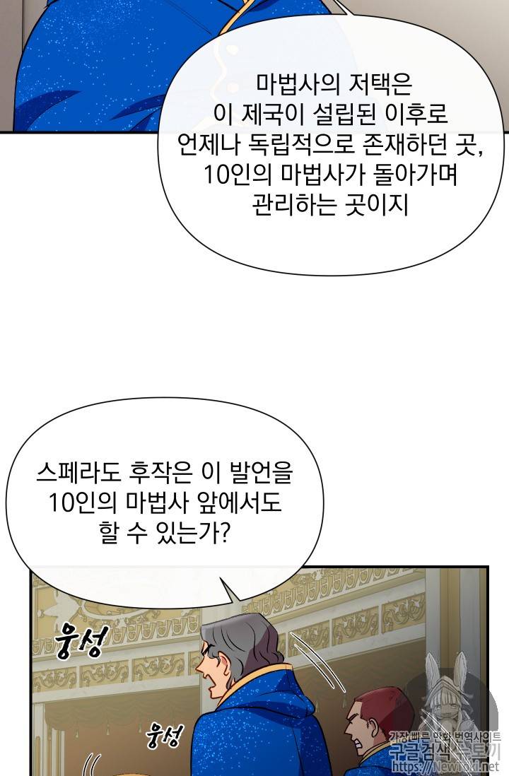 괴물 공작가의 계약 공녀 38화 7