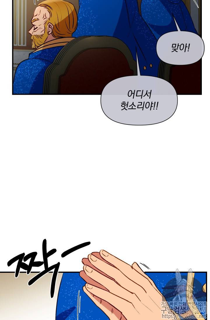 괴물 공작가의 계약 공녀 38화 8