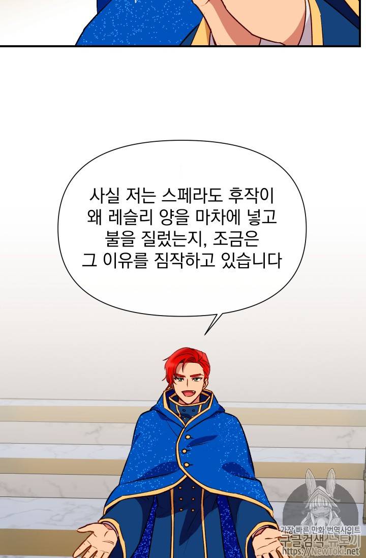 괴물 공작가의 계약 공녀 38화 9