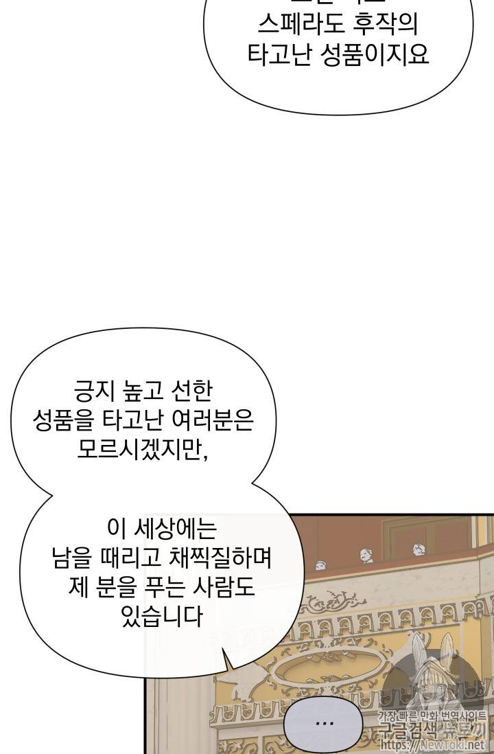 괴물 공작가의 계약 공녀 38화 11