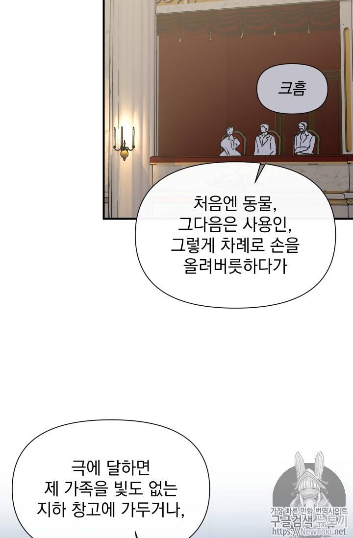 괴물 공작가의 계약 공녀 38화 12