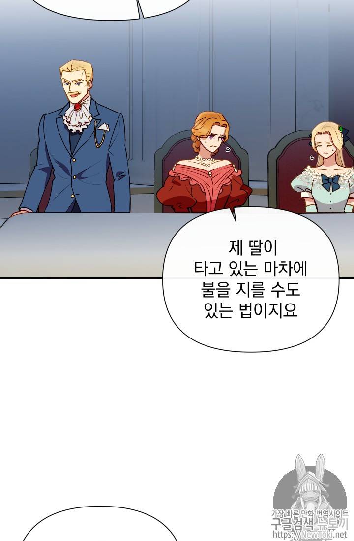 괴물 공작가의 계약 공녀 38화 13