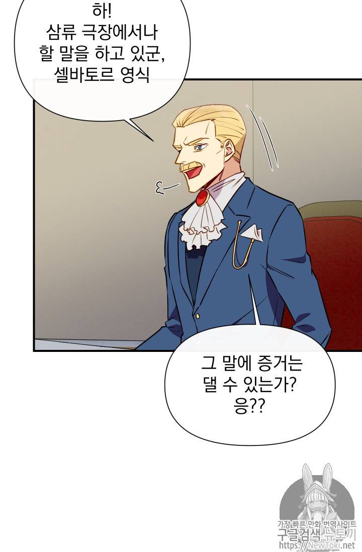 괴물 공작가의 계약 공녀 38화 14