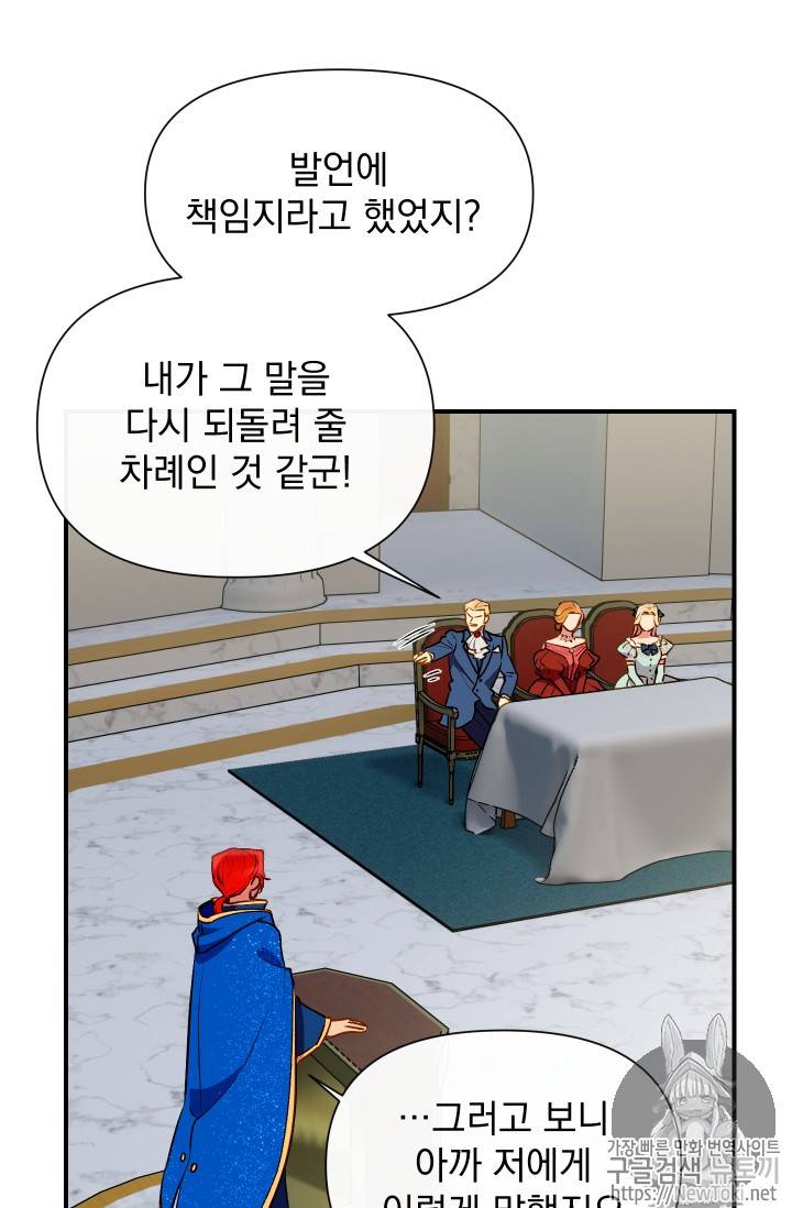 괴물 공작가의 계약 공녀 38화 15