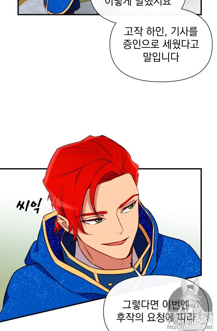 괴물 공작가의 계약 공녀 38화 16