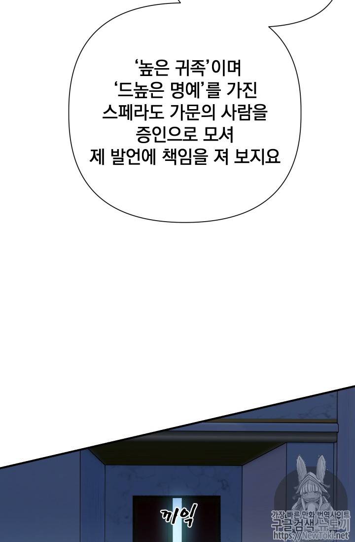 괴물 공작가의 계약 공녀 38화 17