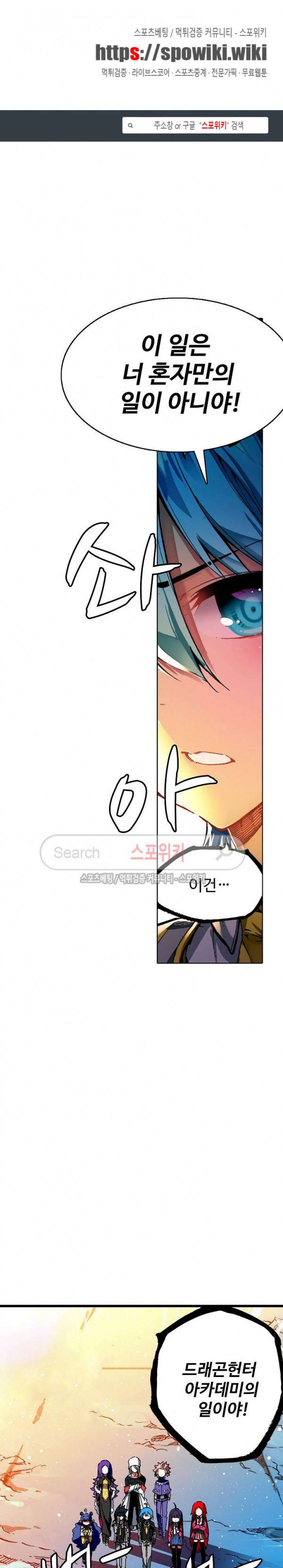 드래곤 엑스(Dragon-X) 104화 1
