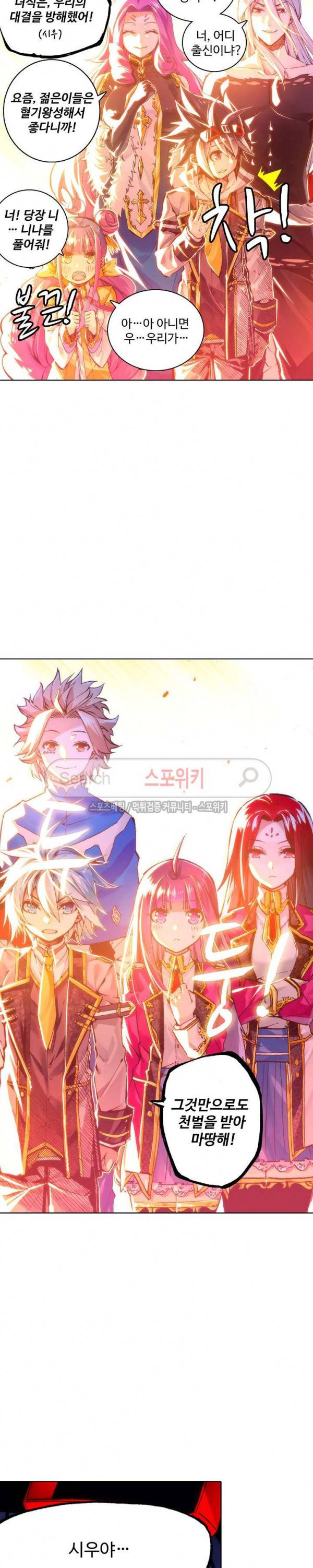 드래곤 엑스(Dragon-X) 104화 3