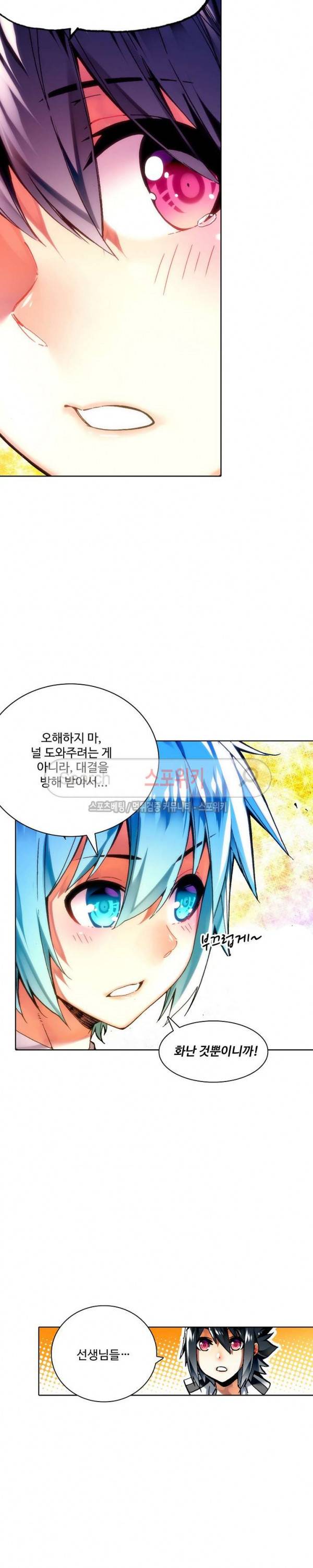 드래곤 엑스(Dragon-X) 104화 4