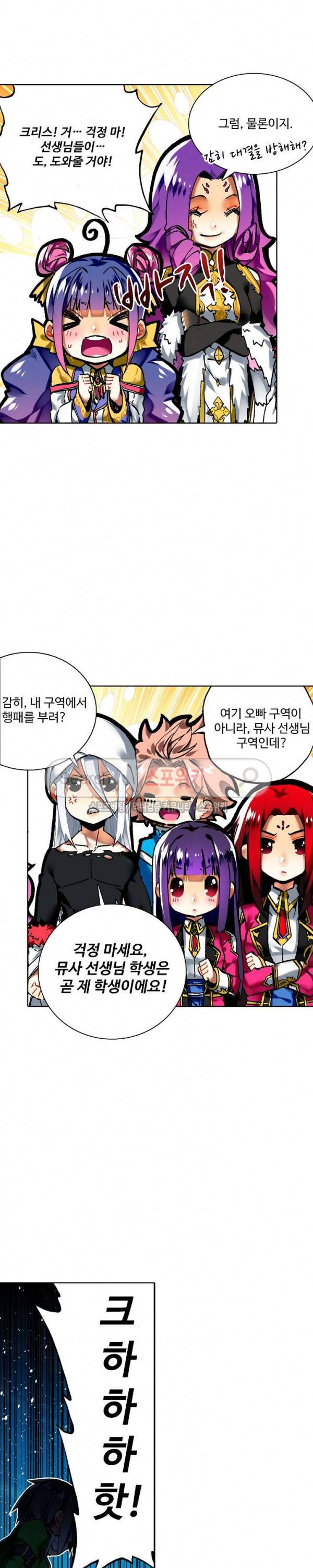 드래곤 엑스(Dragon-X) 104화 5