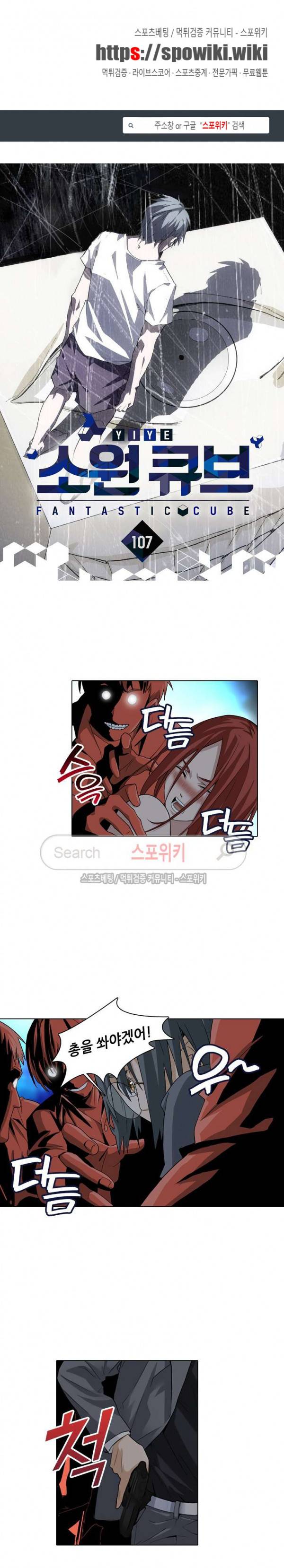 소원큐브 107화 1