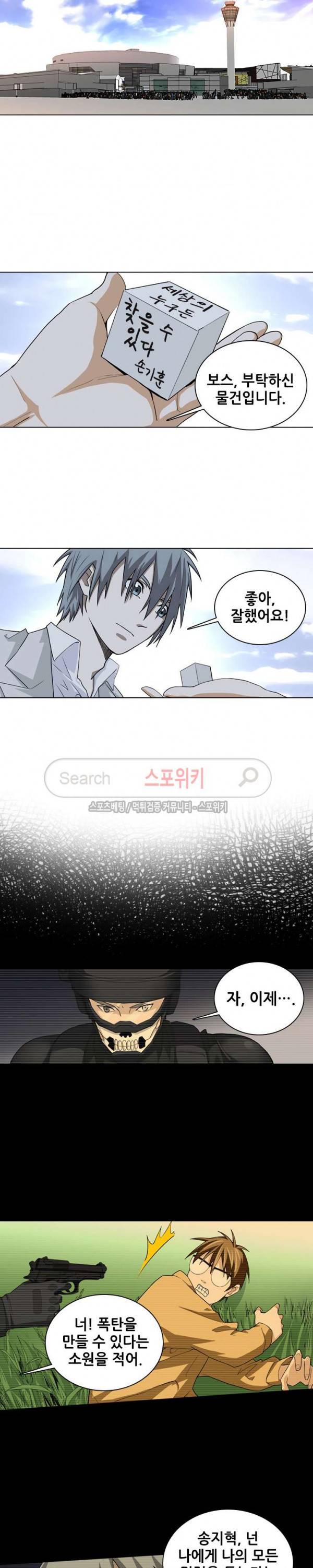 소원큐브 107화 3
