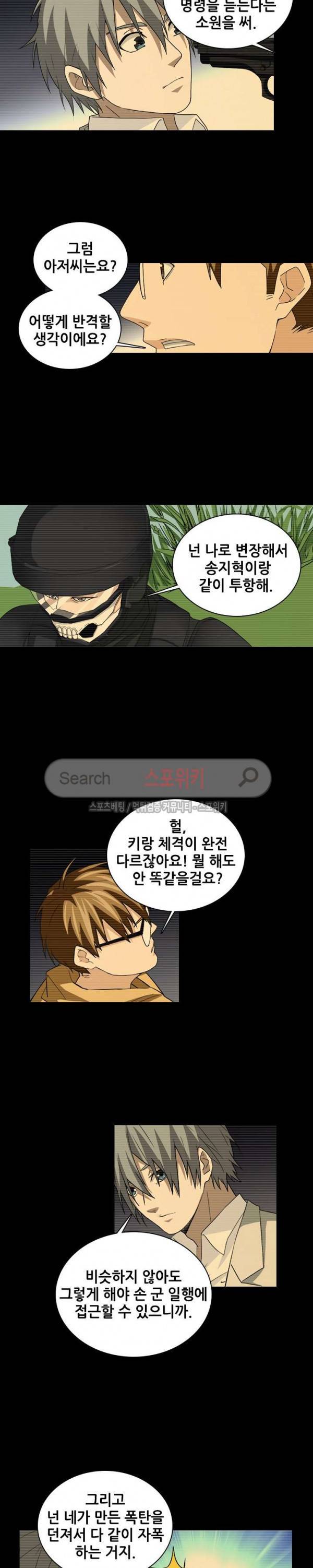 소원큐브 107화 4