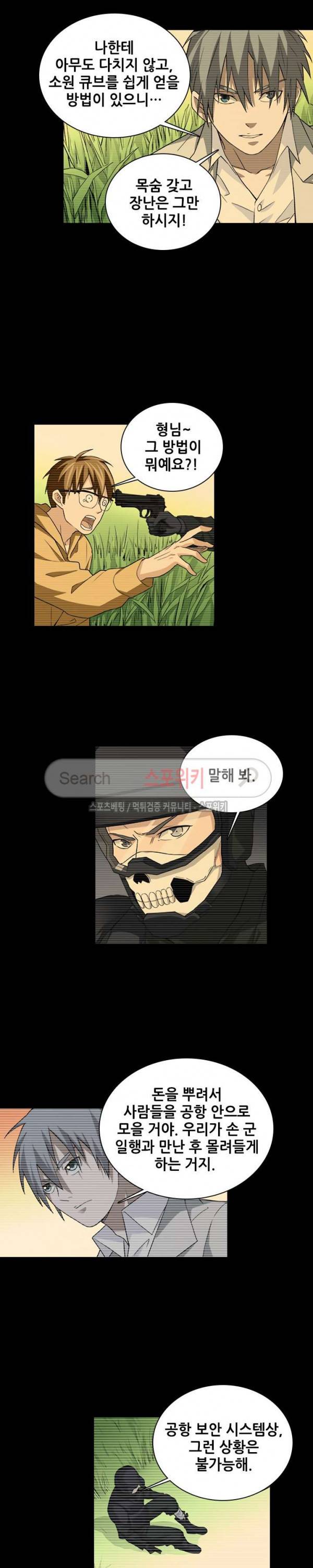 소원큐브 107화 6