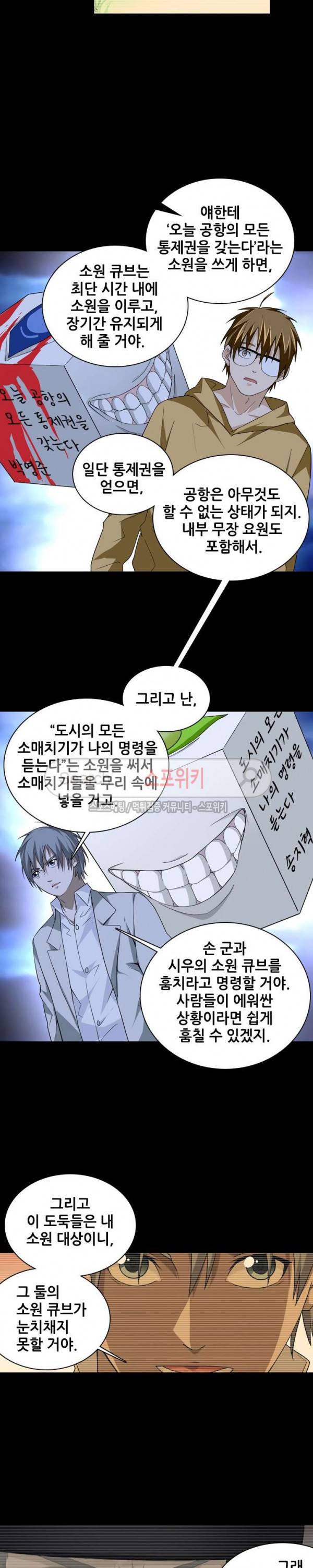 소원큐브 107화 7