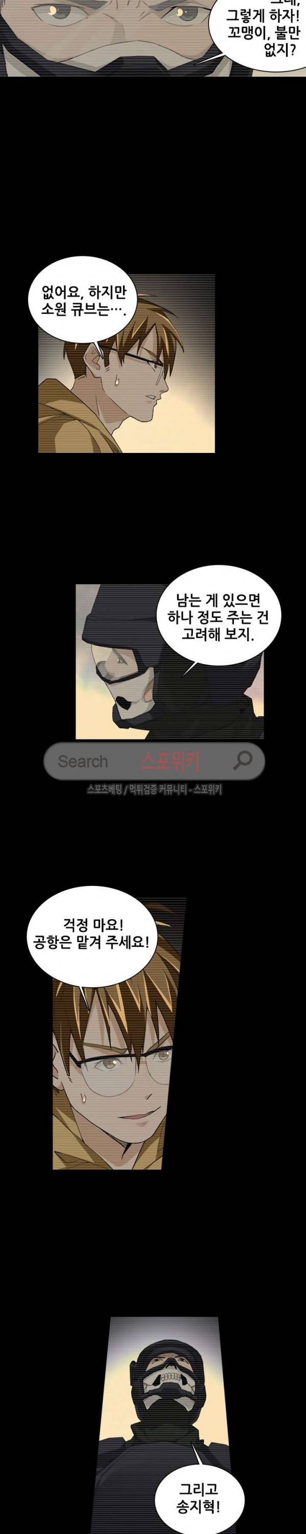 소원큐브 107화 8
