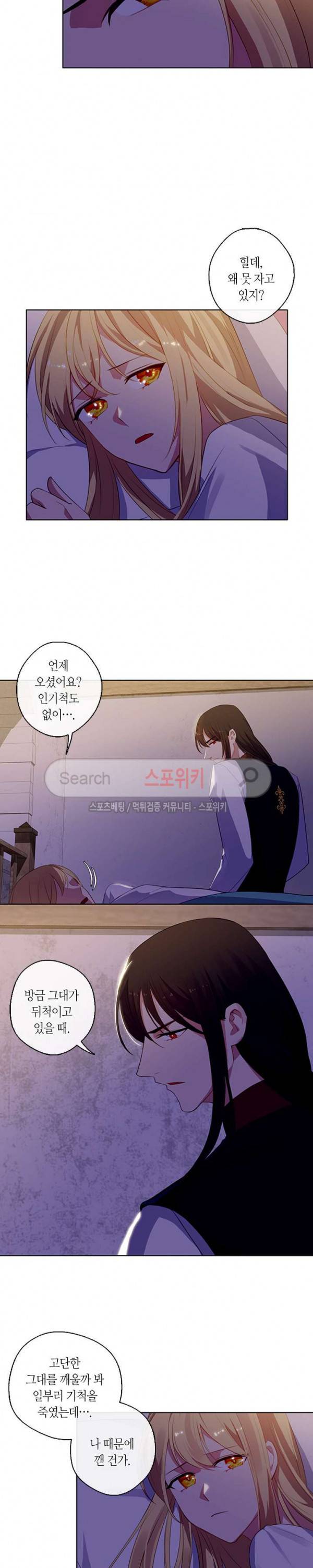 황제의 반려 34화 2