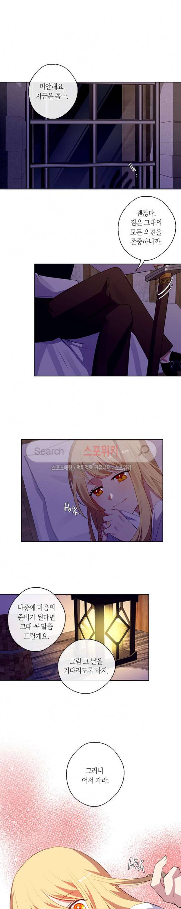 황제의 반려 34화 4
