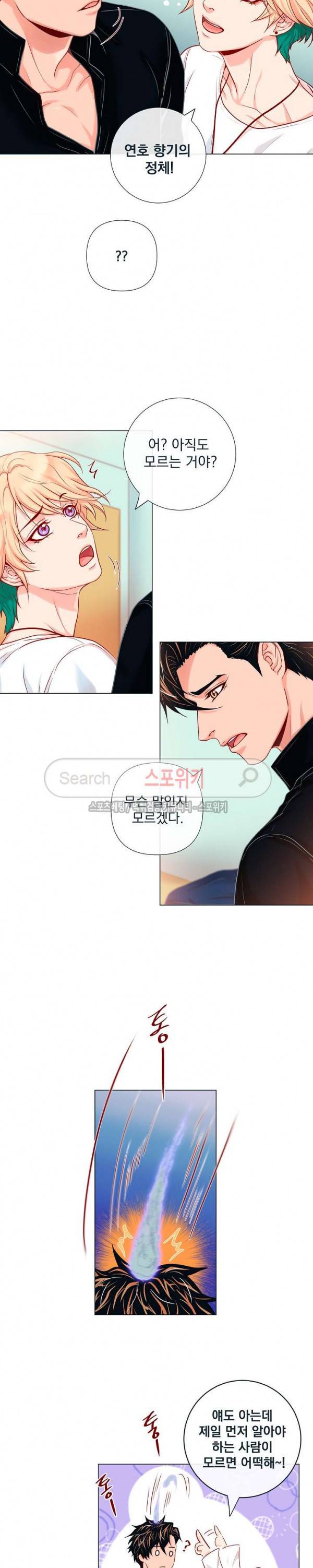 나비, 호랑이를 물다 23화 2