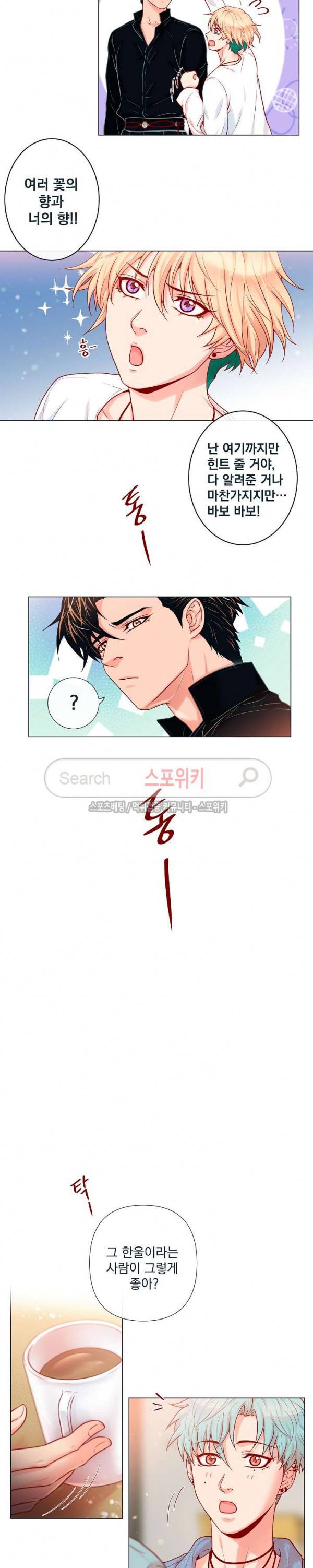 나비, 호랑이를 물다 23화 3